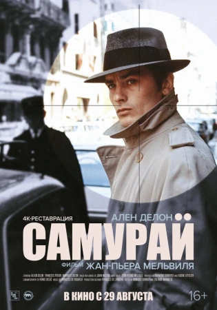 Самурай в hd качестве