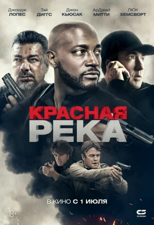 Красная река в hd качестве