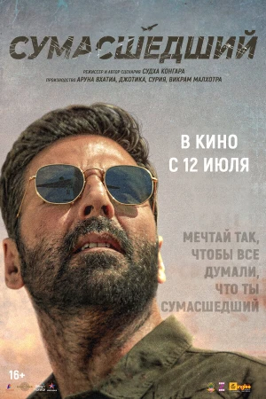 Сумасшедший в hd качестве