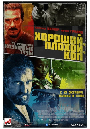 Хороший, плохой, коп в hd качестве