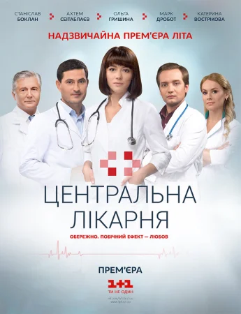 Центральная больница в hd качестве