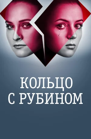 Кольцо с рубином в hd качестве
