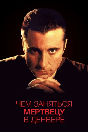 Чем заняться мертвецу в Денвере в hd качестве