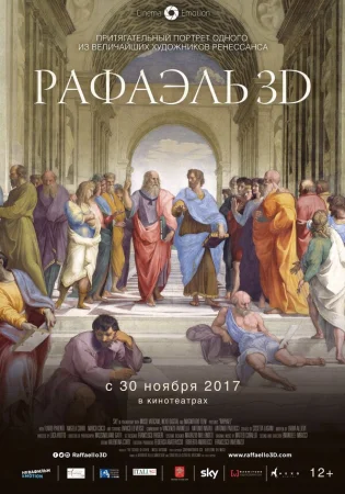 Рафаэль: Принц искусства в 3D в hd качестве