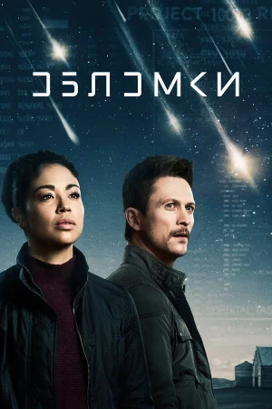Обломки в hd качестве