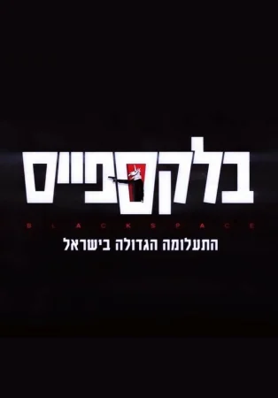 Чёрное пятно в hd качестве