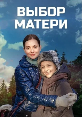 Выбор матери в hd качестве