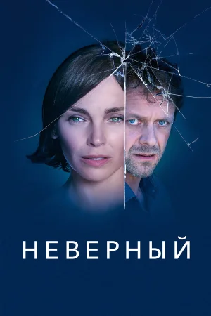 Неверный в hd качестве