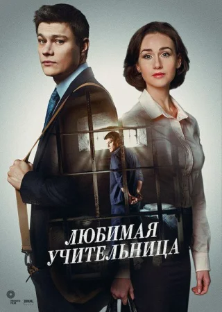 Любимая учительница в hd качестве