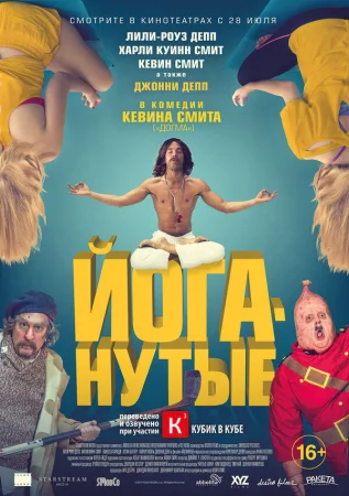 Йоганутые в hd качестве