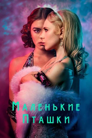 Маленькие пташки в hd качестве
