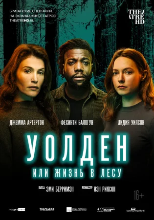 Уолден, или Жизнь в лесу в hd качестве