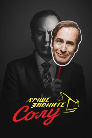 Лучше звоните Солу в hd качестве