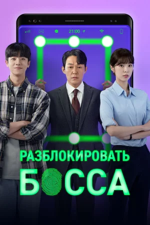 Разблокировать босса в hd качестве