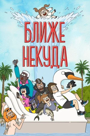 Ближе некуда в hd качестве