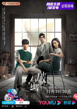 Разбить кокон в hd качестве