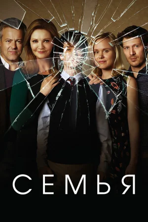 Семья в hd качестве