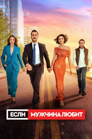 Если мужчина любит в hd качестве