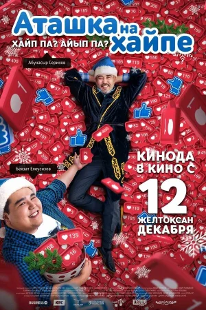 Аташка на хайпе в hd качестве
