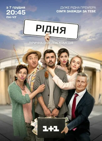 Родня в hd качестве