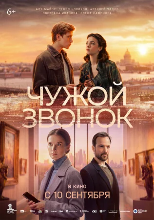 Чужой звонок в hd качестве