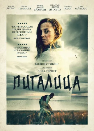 Пигалица в hd качестве
