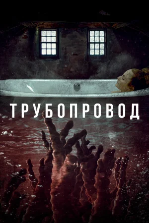 Трубопровод в hd качестве