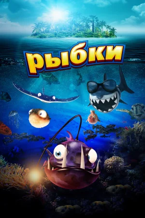 Рыбки в hd качестве