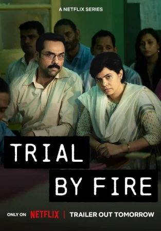 Испытание огнём в hd качестве