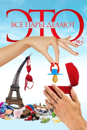Все пары делают это в hd качестве