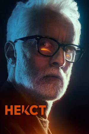Некст в hd качестве