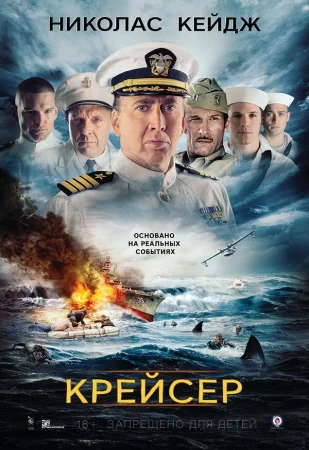 Крейсер в hd качестве