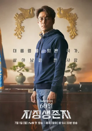 Последний кандидат: 60 дней в hd качестве