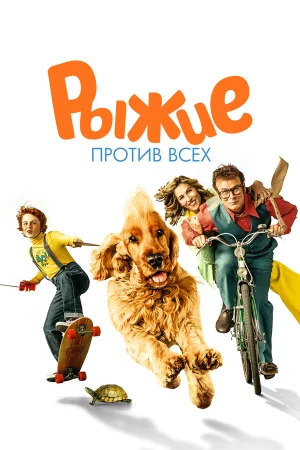 Буль и Билл 2 в hd качестве