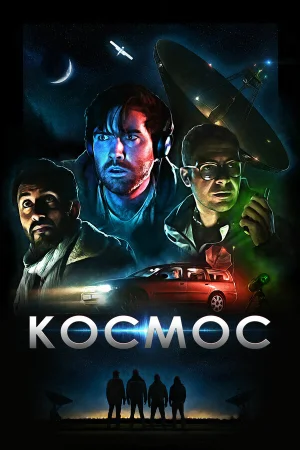 Космос в hd качестве