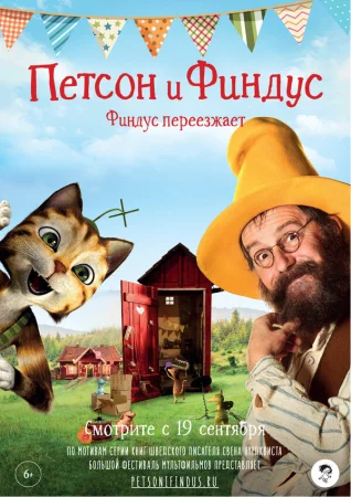 Петсон и Финдус. Финдус переезжает в hd качестве