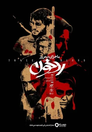 Полуденная история: След крови в hd качестве
