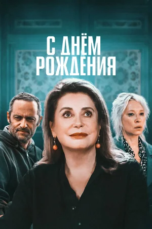 С днём рождения в hd качестве