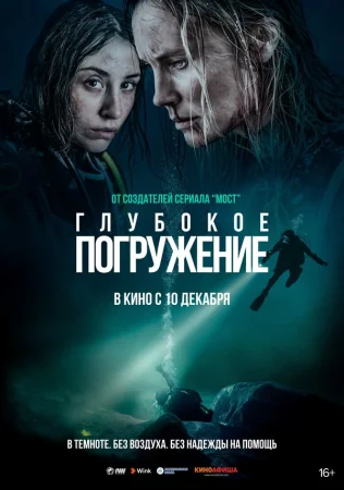 Глубокое погружение в hd качестве