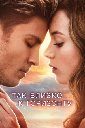 Так близко к горизонту в hd качестве