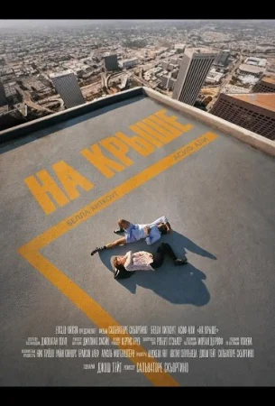 На крыше в hd качестве