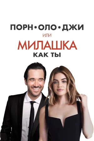 Порнолоджи, или Милашка как ты в hd качестве