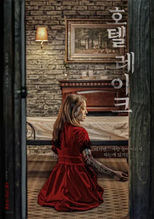 Отель у озера в hd качестве