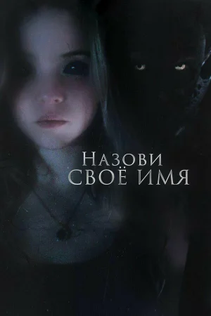 Назови своё имя в hd качестве