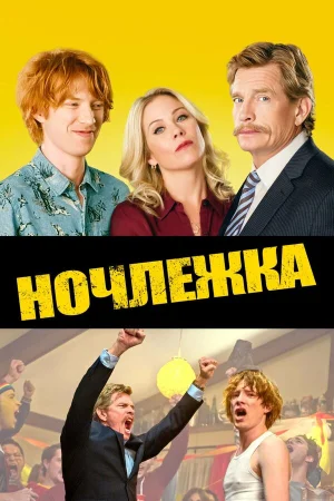 Ночлежка в hd качестве