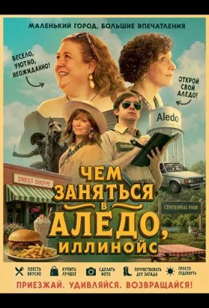 Чем заняться в Аледо, Иллинойс в hd качестве