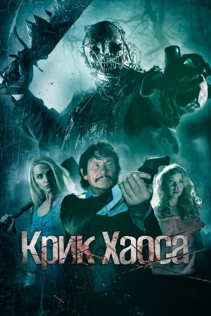 Игра в куклы: Псы войны в hd качестве