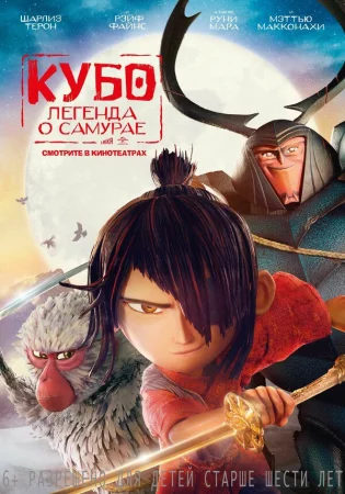 Кубо. Легенда о самурае в hd качестве