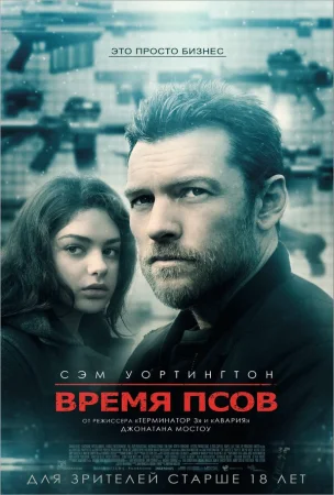 Время псов в hd качестве