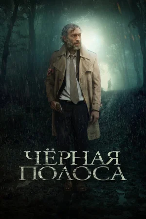 Черная полоса в hd качестве